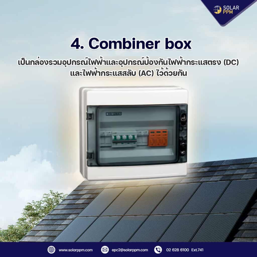 combiner box