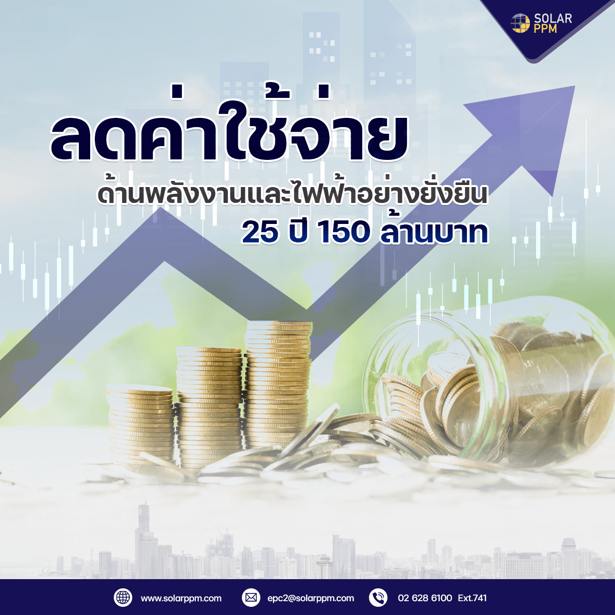 ลดค่าไฟแพง