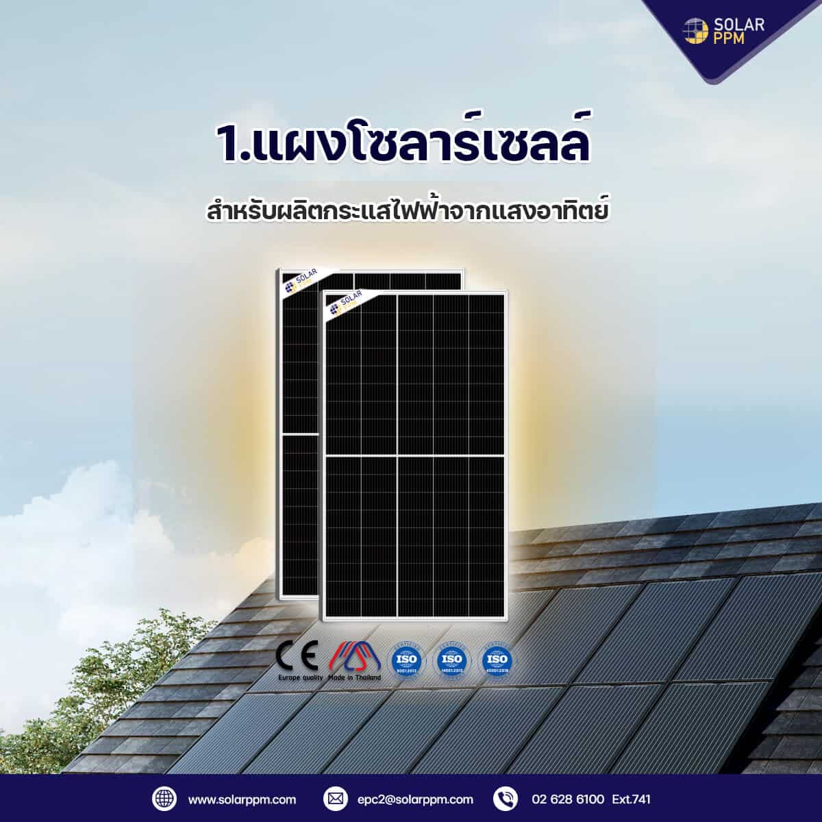 แผงโซลาร์เซลล์