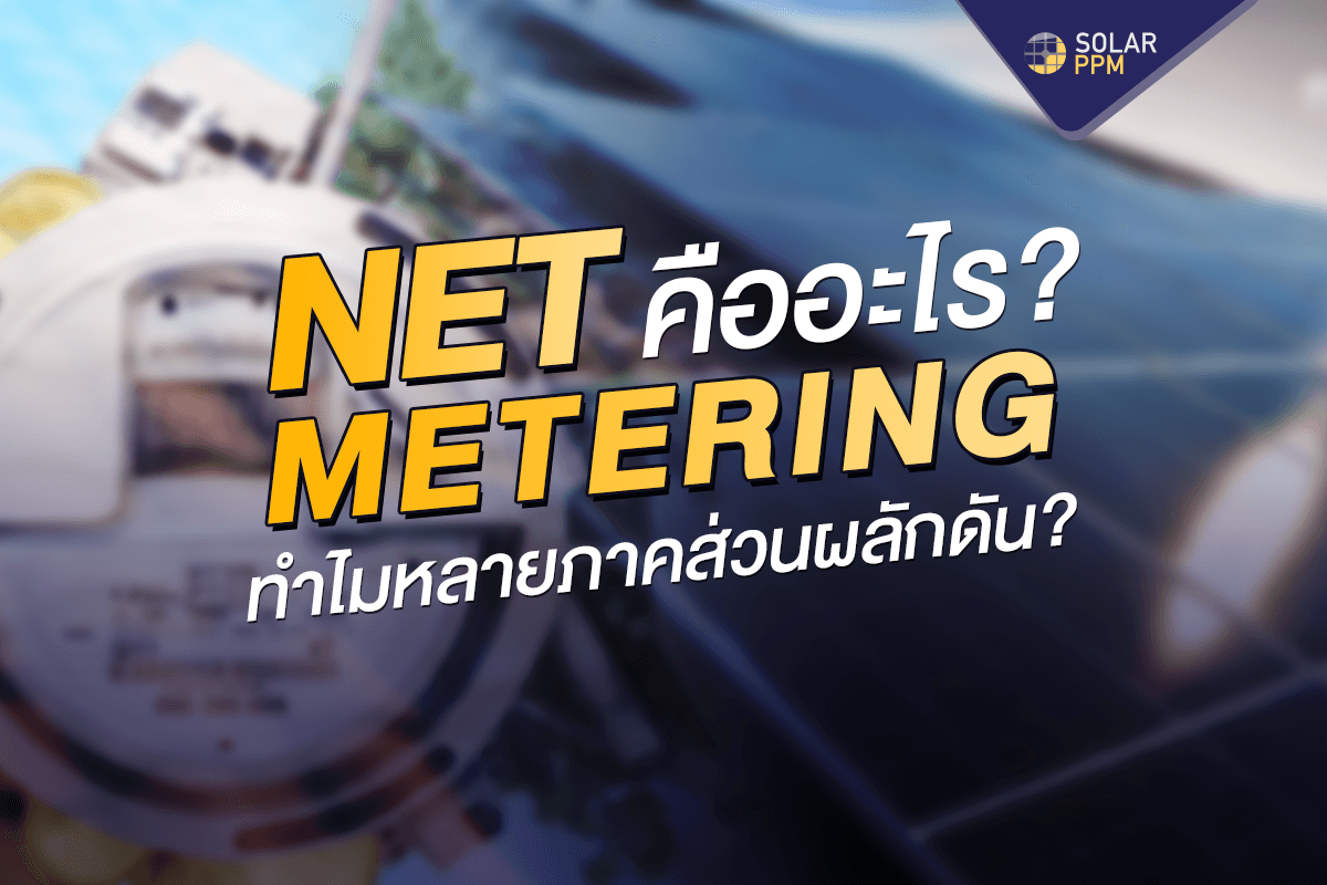 net metering