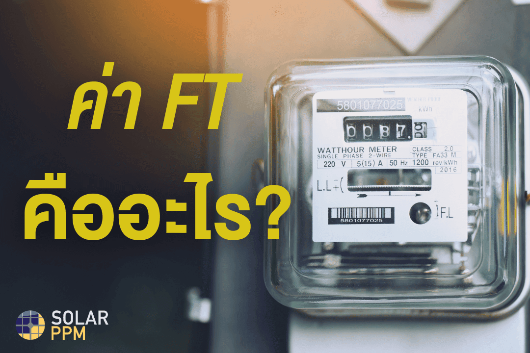 ค่า FT คืออะไร