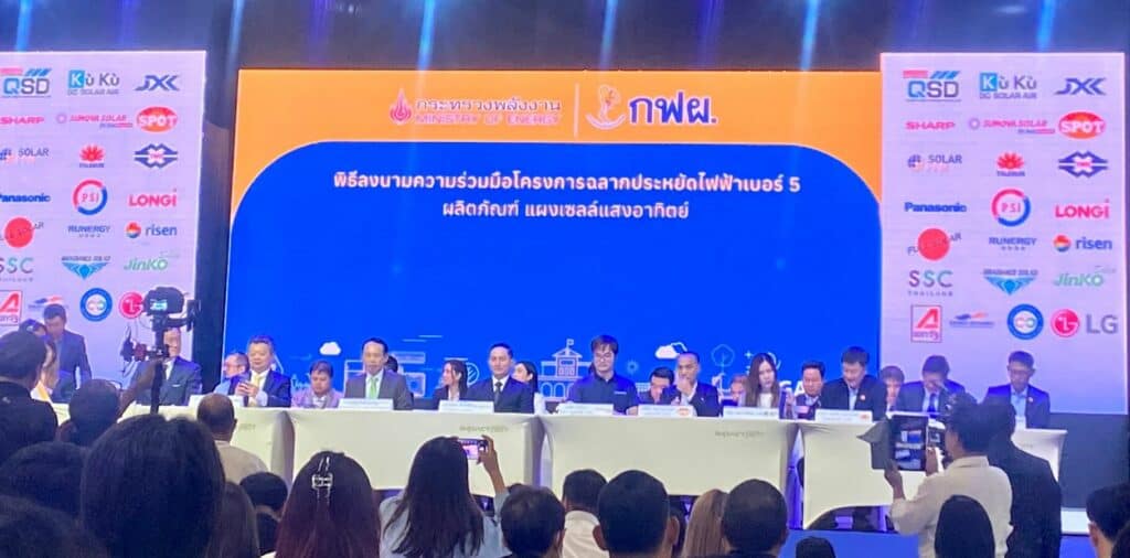 พิธีเปิดงานฉลากประหยัดไฟเบอร์ 5