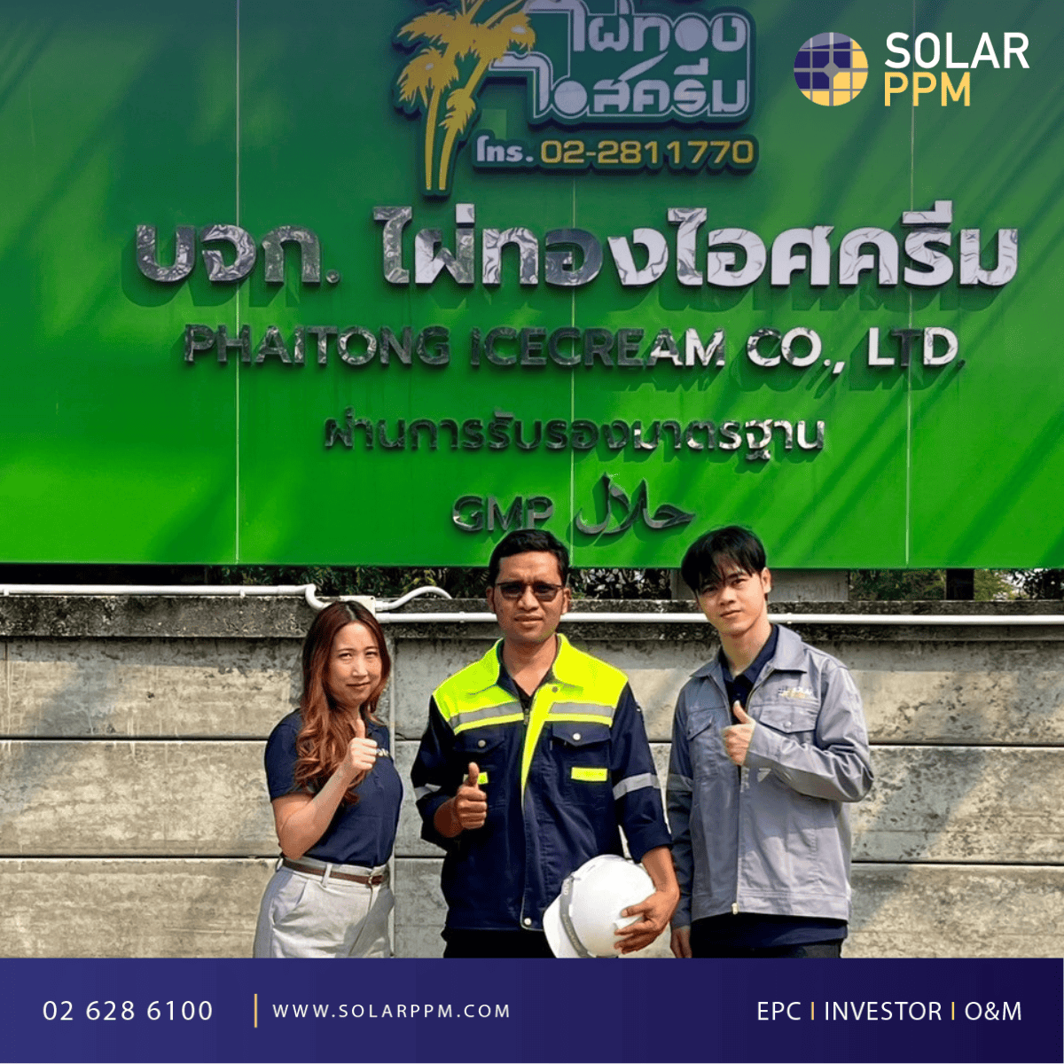 สัมภาษณ์ไผ่ทองไอศครีม